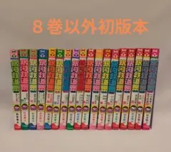 2026年最新】銀河鉄道999初版の人気アイテム - メルカリ