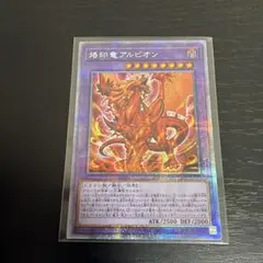 2026年最新】烙印竜アルビオン プリズマの人気アイテム - メルカリ