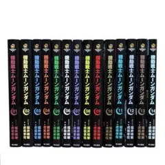 2026年最新】ムーンガンダム 全巻の人気アイテム - メルカリ