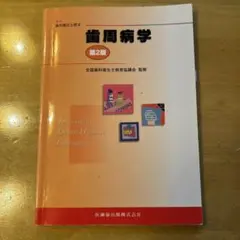 2026年最新】歯科技工士教本の人気アイテム - メルカリ