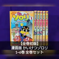 2026年最新】かいけつゾロリ 全巻の人気アイテム - メルカリ