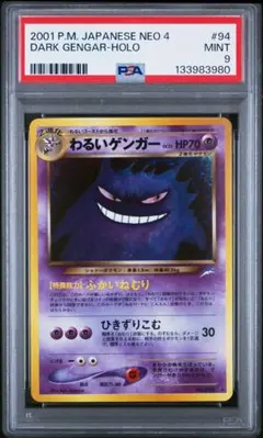 2026年最新】ゲンガー 旧裏 psa9の人気アイテム - メルカリ