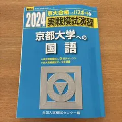 2026年最新】京都大学 模試の人気アイテム - メルカリ