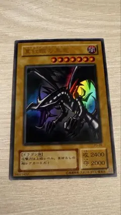 2026年最新】真紅眼の黒竜 PG-09の人気アイテム - メルカリ