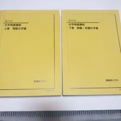 2026年最新】鉄緑会 化学発展講座問題集の人気アイテム - メルカリ