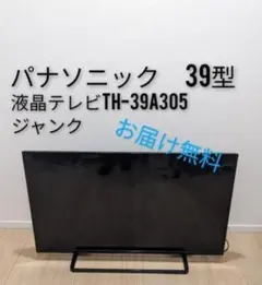 2026年最新】TH-39A305の人気アイテム - メルカリ