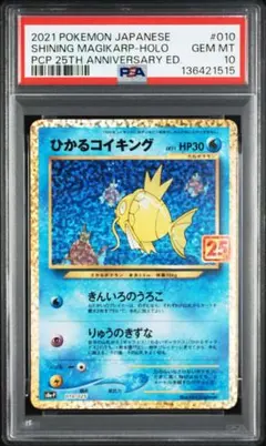 2026年最新】ひかるコイキング 25th psa10の人気アイテム - メルカリ