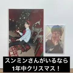 2026年最新】スンミン christmas evel subkの人気アイテム - メルカリ