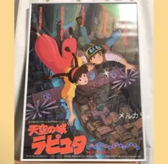 2026年最新】天空の城ラピュタ ポスターの人気アイテム - メルカリ