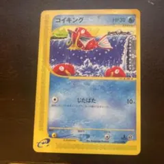 2026年最新】カードE コイキングの人気アイテム - メルカリ