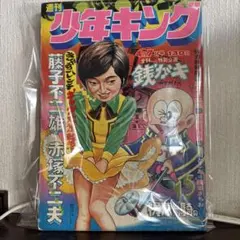 2026年最新】週刊少年キング 1974の人気アイテム - メルカリ