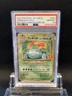 2026年最新】25th psa10 フシギバナの人気アイテム - メルカリ