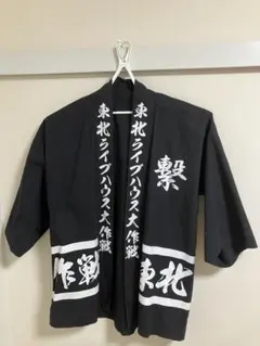 2026年最新】東北ライブハウス大作戦 法被の人気アイテム - メルカリ