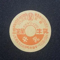 2026年最新】牛乳キャップの人気アイテム - メルカリ