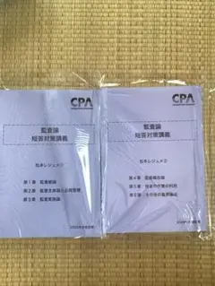2026年最新】監査論 短答対策講義の人気アイテム - メルカリ