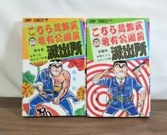 2026年最新】こち亀 1巻の人気アイテム - メルカリ