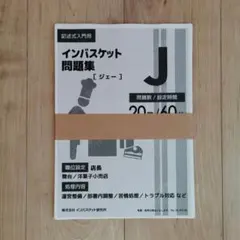 2026年最新】インバスケット問題集の人気アイテム - メルカリ