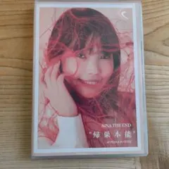 2026年最新】アイナ•ジ•エンドの人気アイテム - メルカリ