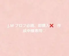 2026年最新】プロフ必読様専用の人気アイテム - メルカリ