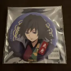 2026年最新】ナンジャタウン 冨岡義勇 缶バッジの人気アイテム - メルカリ