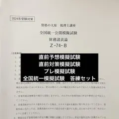 2026年最新】大原 直前対策 税理士の人気アイテム - メルカリ