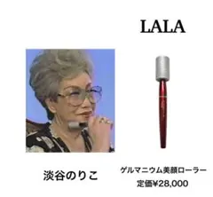 2026年最新】淡谷のり子 美容ローラーの人気アイテム - メルカリ