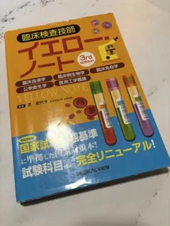 2026年最新】イエローノート 臨床検査の人気アイテム - メルカリ