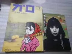 2026年最新】山田花子 漫画の人気アイテム - メルカリ