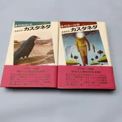 2026年最新】呪術師 ドン・ファンと私の人気アイテム - メルカリ