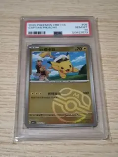 2026年最新】キャプテンピカチュウ 中国の人気アイテム - メルカリ