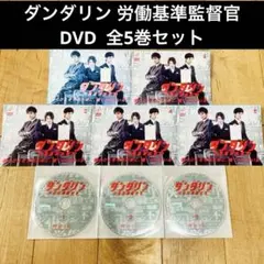 ダンダリン 労働基準監督官 DVD-BOX〈6枚組〉 セル版 - メルカリ