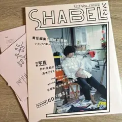2026年最新】尾崎世界観 shabelの人気アイテム - メルカリ