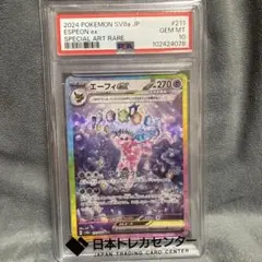 2026年最新】エーフィ 旧裏 psa10の人気アイテム - メルカリ