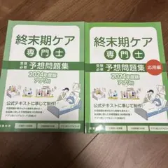 2026年最新】終末期ケア専門士の人気アイテム - メルカリ