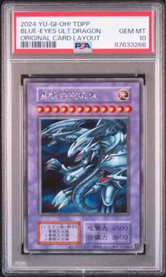 2026年最新】青眼の究極竜 psa10の人気アイテム - メルカリ