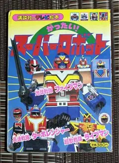 2026年最新】ターボレンジャーの人気アイテム - メルカリ