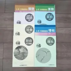 2026年最新】早稲アカ 冬期講習 小4の人気アイテム - メルカリ