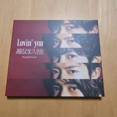 2026年最新】king & prince lovin' you 初回限定盤aの人気アイテム