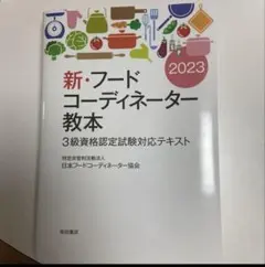 2026年最新】フードコーディネーター教本の人気アイテム - メルカリ