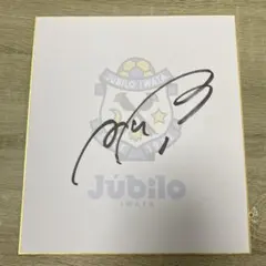 2026年最新】ジュビロ磐田サイン色紙の人気アイテム - メルカリ