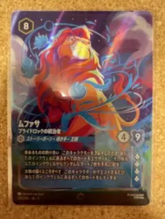 2026年最新】ムファサ エンチャンテッドの人気アイテム - メルカリ