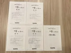 2026年最新】サピックス 4年生 組分けテストの人気アイテム - メルカリ