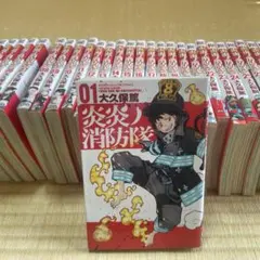 2026年最新】炎炎ノ消防隊 全巻の人気アイテム - メルカリ