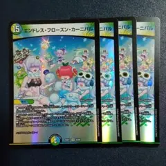 2026年最新】エンドレス・フローズン・カーニバルの人気アイテム