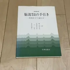 2026年最新】脳波の人気アイテム - メルカリ