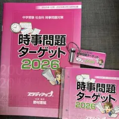 2026年最新】スタディアップ 時事の人気アイテム - メルカリ