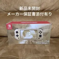 2026年最新】nintendo switch lite ハイラルエディションの人気