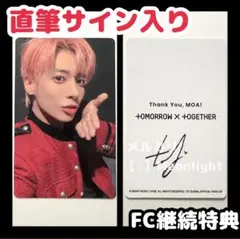 2026年最新】tomorrow x together 直筆サインの人気アイテム - メルカリ