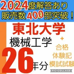 2026年最新】東北大学 院試の人気アイテム - メルカリ