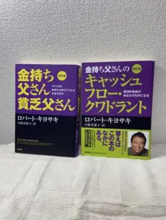 2026年最新】金持ち父さん貧乏父さんシリーズセットの人気アイテム